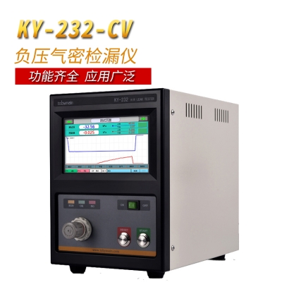 KY-232-CV负压检漏仪